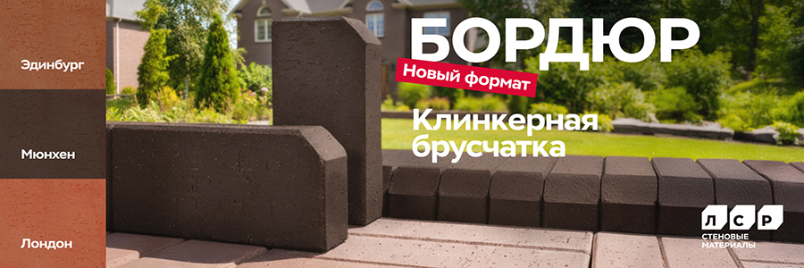 ЛСР Новый формат