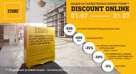 продление акции "discount online"  